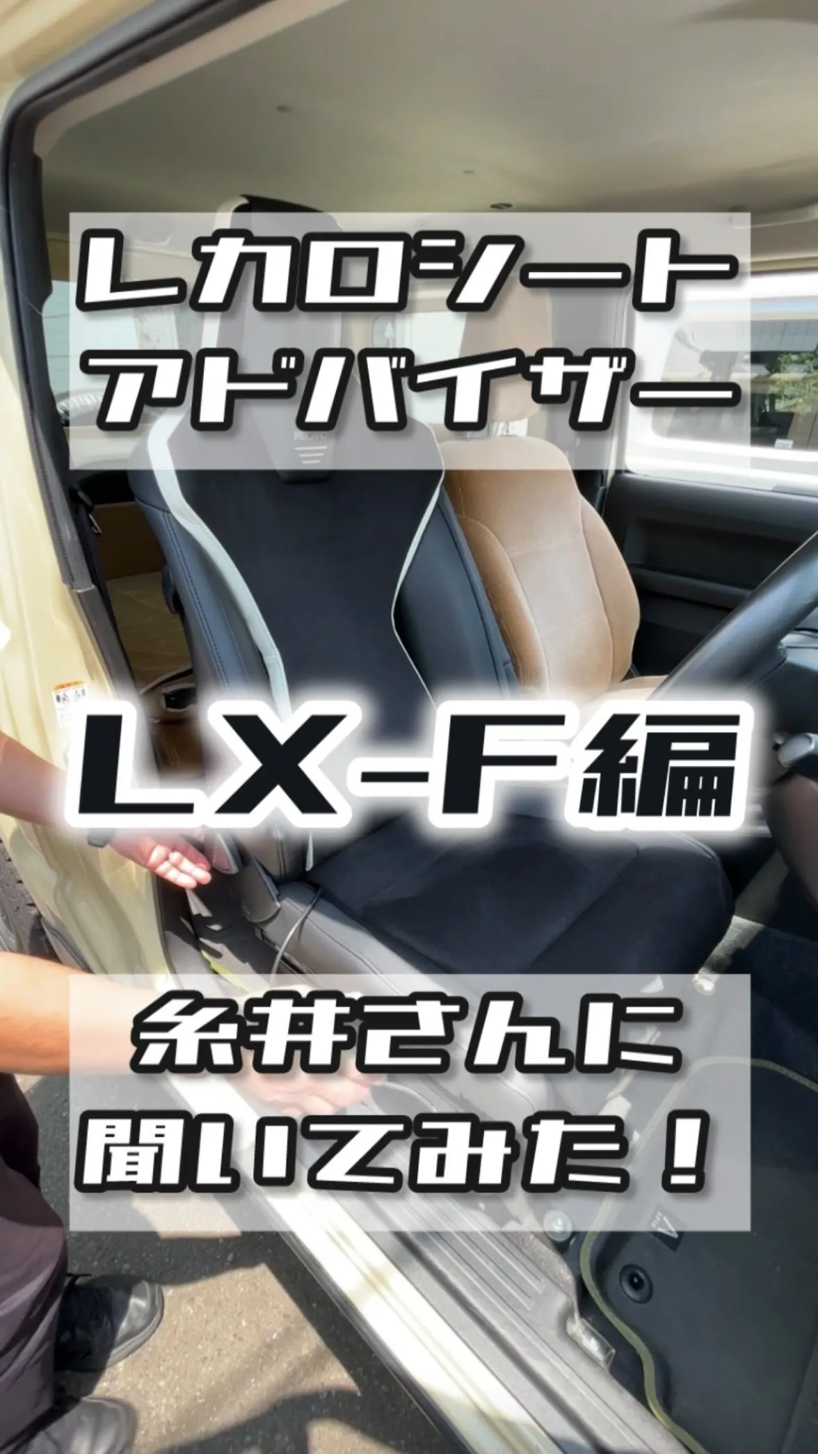 先日開催されたレカロフェアにて、